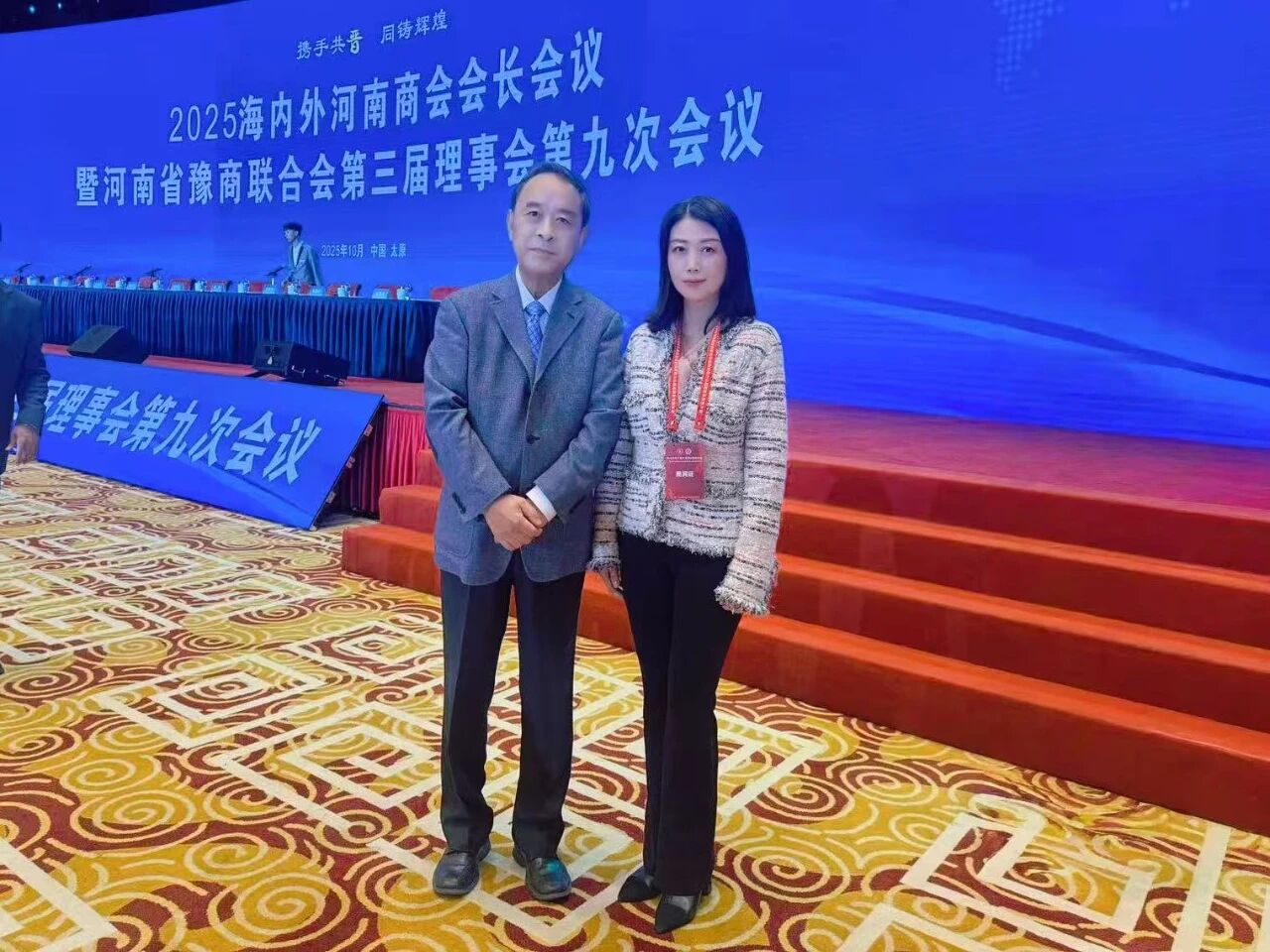 【商會動態(tài)】2025海內外河南商會會長會議暨河南省豫商聯合會第三屆理事會第九次會議成功召開，河南省僑商聯合會秘書長受邀參加