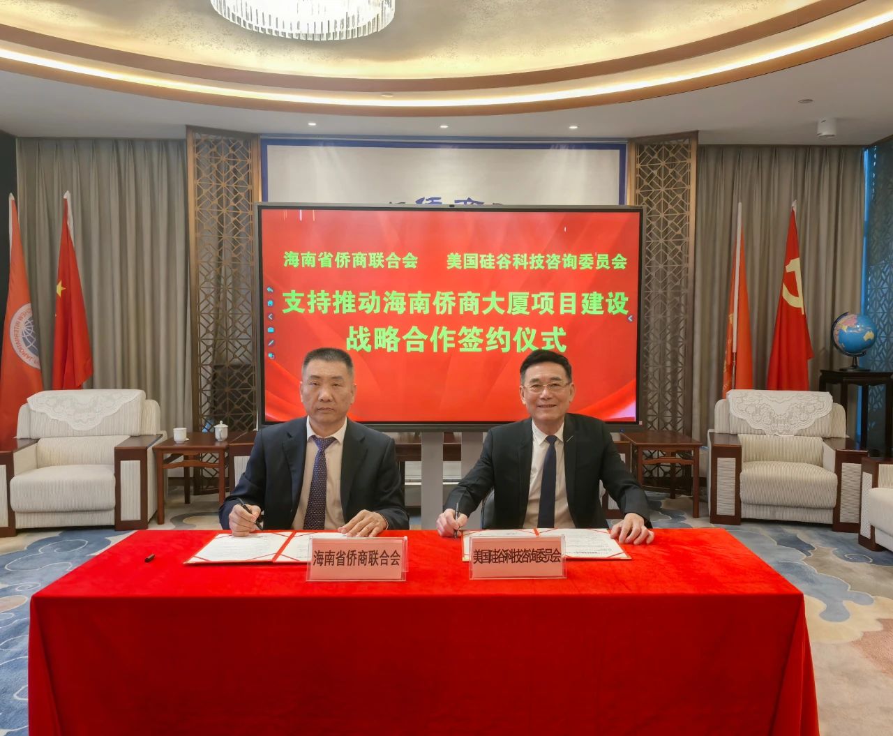 海南省僑商聯(lián)合會與美國硅谷科技咨詢委員會簽訂戰(zhàn)略合作協(xié)議