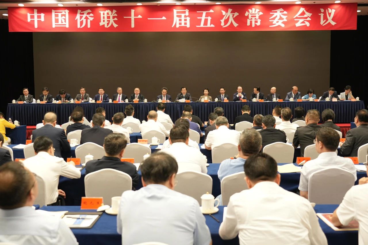 中國僑聯(lián)十一屆五次常委會議在京召開