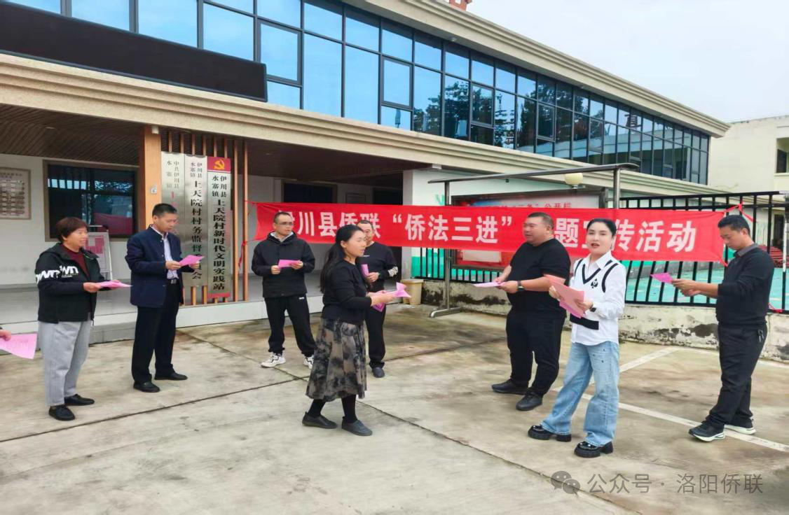 伊川縣僑聯(lián)開(kāi)展僑法知識(shí)宣傳進(jìn)社區(qū)活動(dòng)