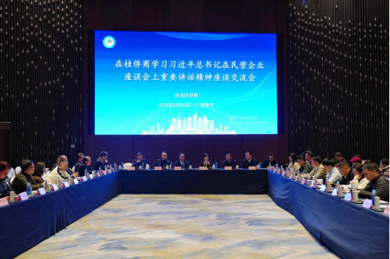 僑商聚力謀新篇 共促?gòu)V西高質(zhì)量發(fā)展