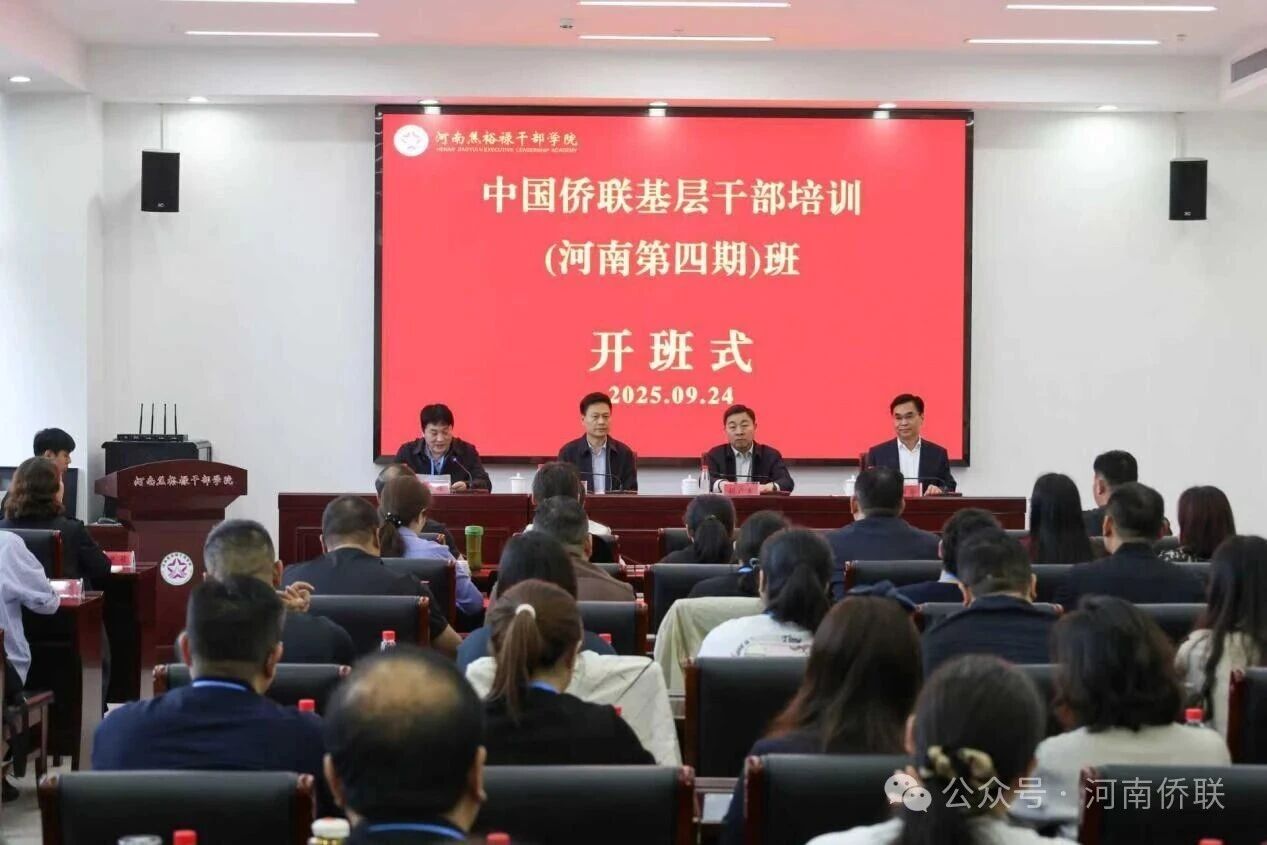 中國僑聯(lián)基層干部培訓(xùn)（河南第四期）班在焦裕祿干部學(xué)院成功舉辦