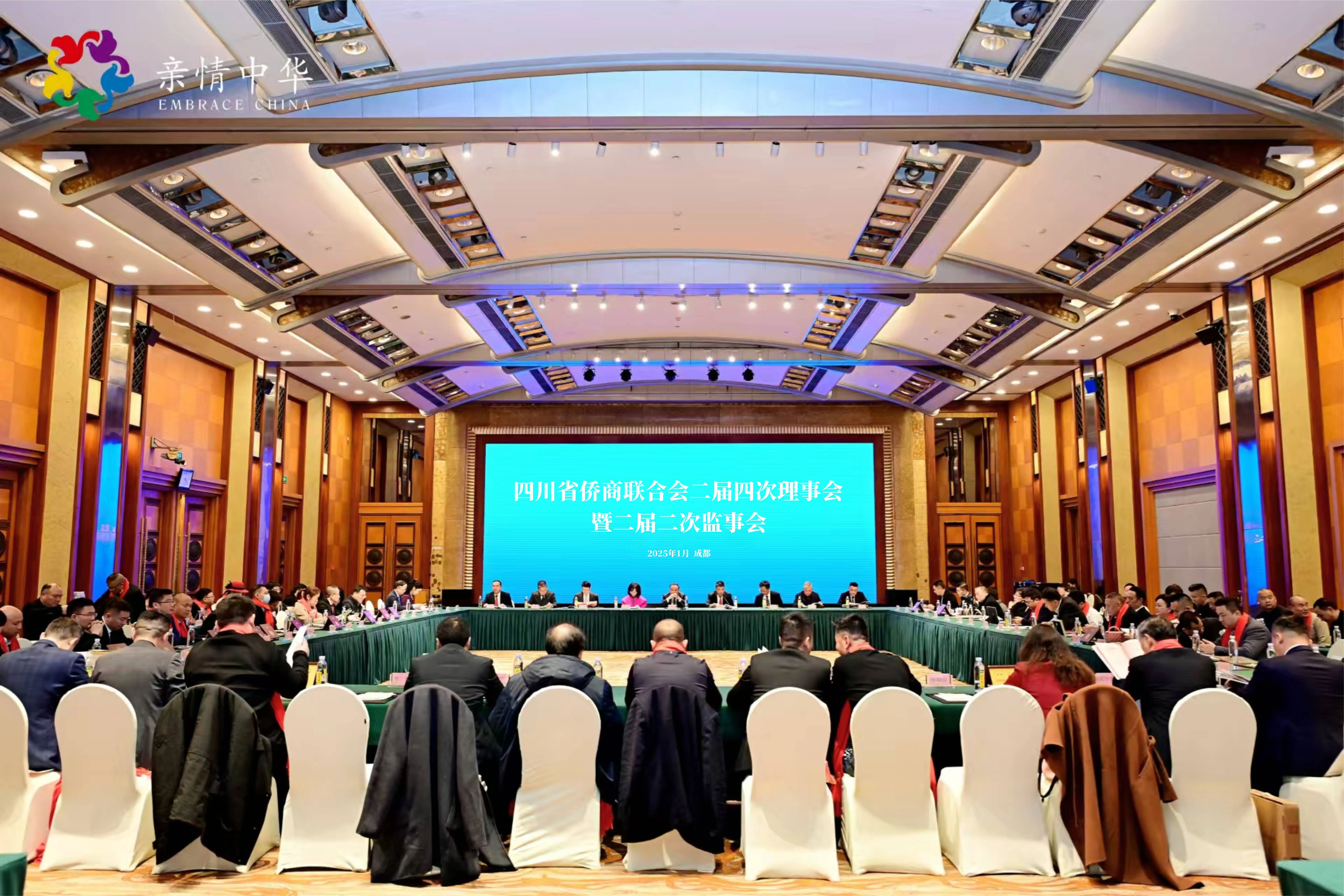 四川省僑商聯(lián)合會(huì)二屆四次理事會(huì)暨二屆二次監(jiān)事會(huì)在成都舉行