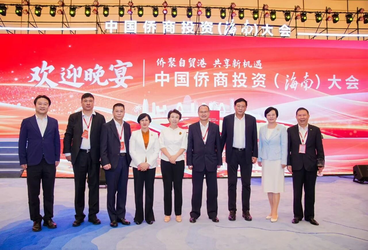 【商會動態(tài)】河南省僑商聯(lián)合會代表出席2025中國僑商投資（海南）大會