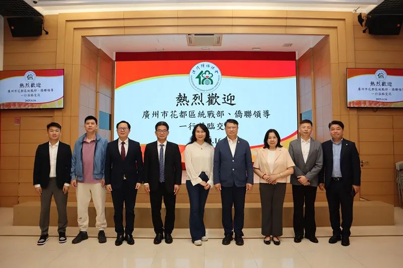 深化僑務交流 共促粵港澳合作——花都區(qū)僑聯(lián)訪問澳門歸僑總會