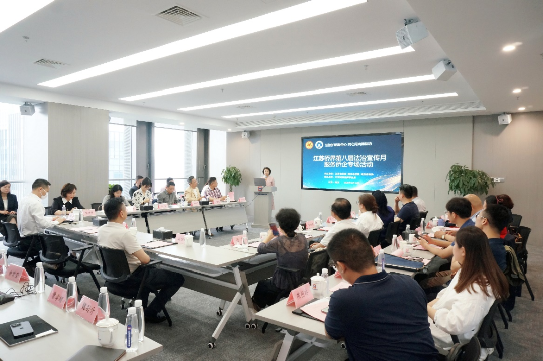 南京僑商聯(lián)合會組織“法治護航聚僑心 同心同向建新功”普法專題活動