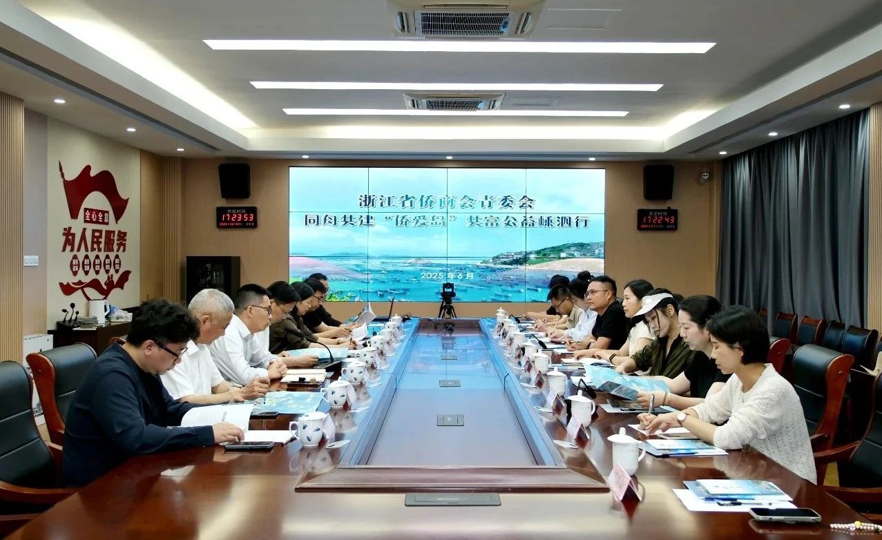 浙江省僑商會(huì)青委會(huì)代表團(tuán)赴嵊泗開展同舟共建“僑愛島”活動(dòng)