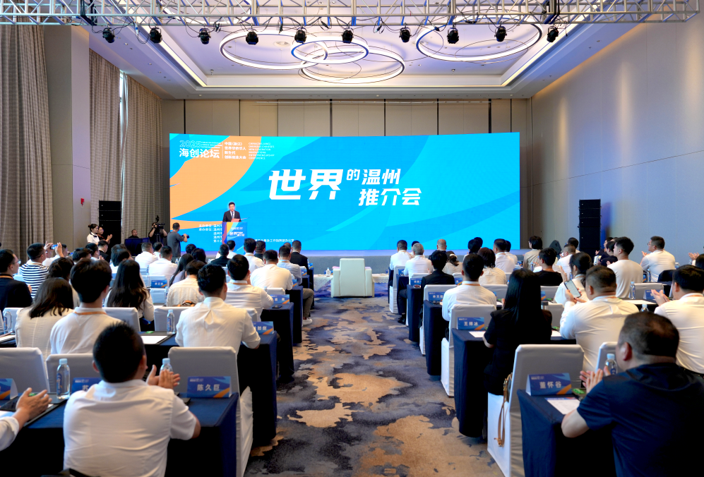 溫州市華僑總商會組團出席2025海創(chuàng)論壇·“世界的溫州”推介會