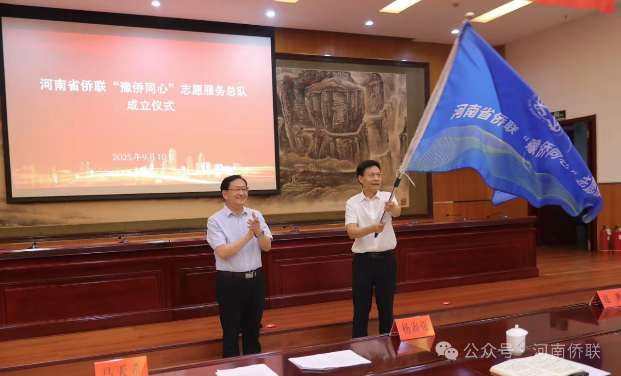 【商會動態(tài)】河南省僑聯“豫僑同心”志愿服務總隊成立暨愛國華僑高永祺“919善款”捐贈活動圓滿舉行