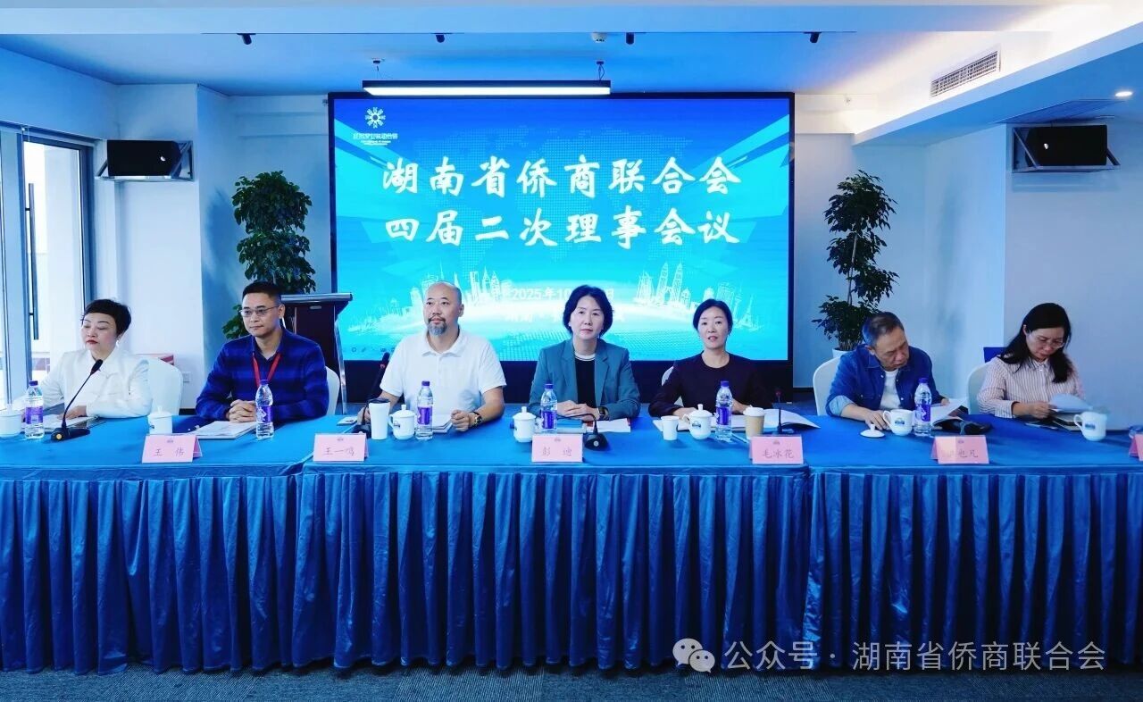 湖南省僑商會(huì)四屆二次理事會(huì)暨“聚僑興湘·僑系望城”企業(yè)家望城行活動(dòng)成功舉辦
