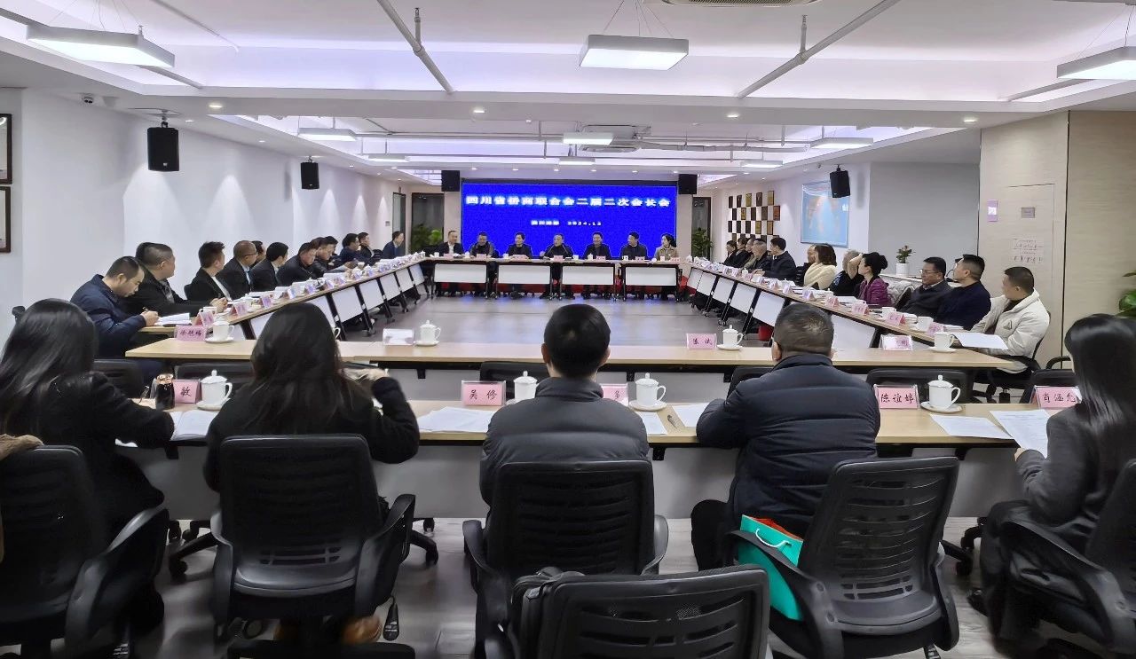 四川省僑商聯(lián)合會(huì)二屆二次會(huì)長會(huì)暨經(jīng)濟(jì)形勢分享會(huì)在成都舉行