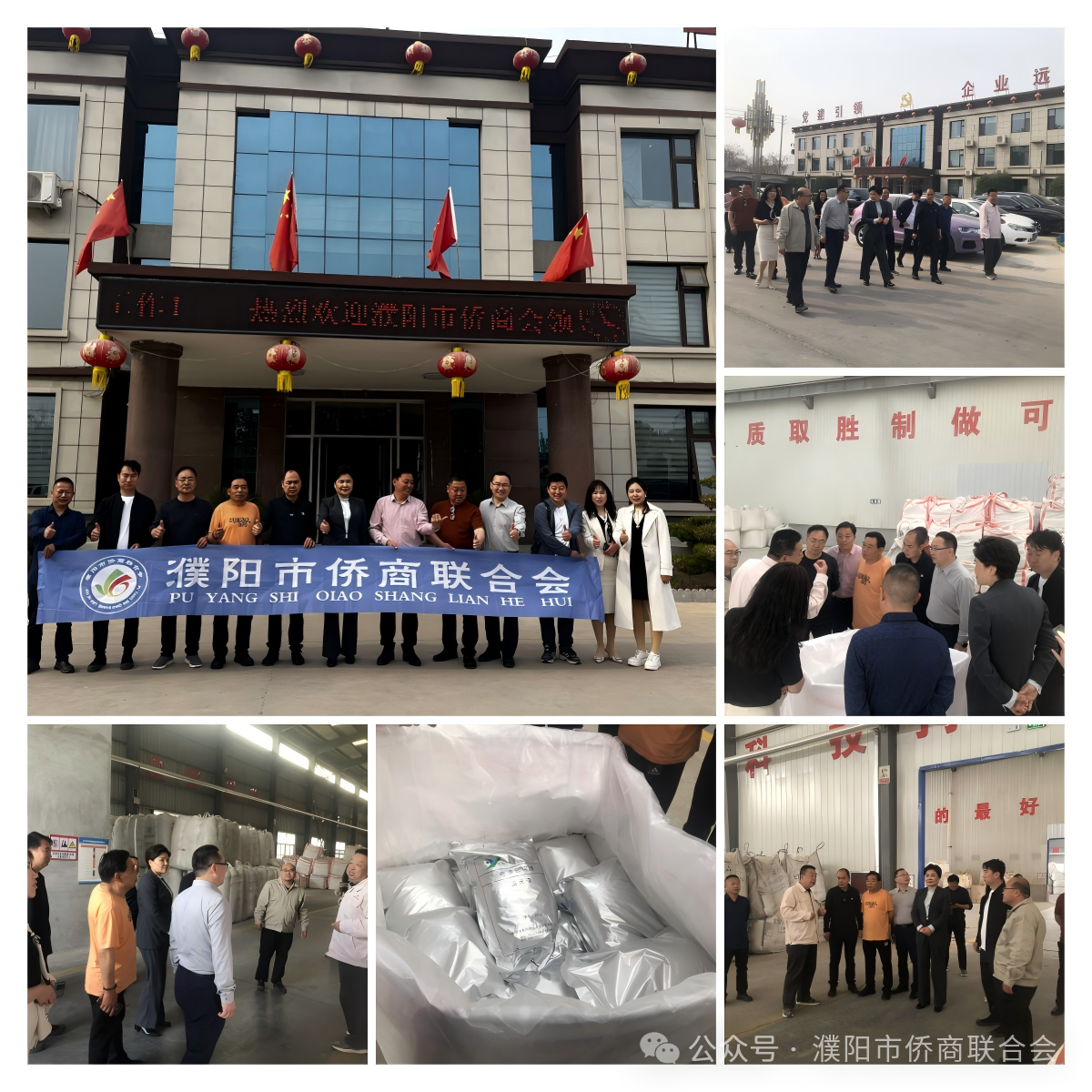 【團體會員】濮陽市僑商聯(lián)合會開展企業(yè)走訪調研?聚力共謀發(fā)展新篇