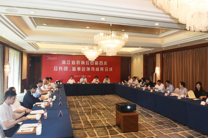 浙江省僑商會(huì)召開(kāi)四屆四次會(huì)長(zhǎng)團(tuán)、監(jiān)事會(huì)領(lǐng)導(dǎo)成員會(huì)議