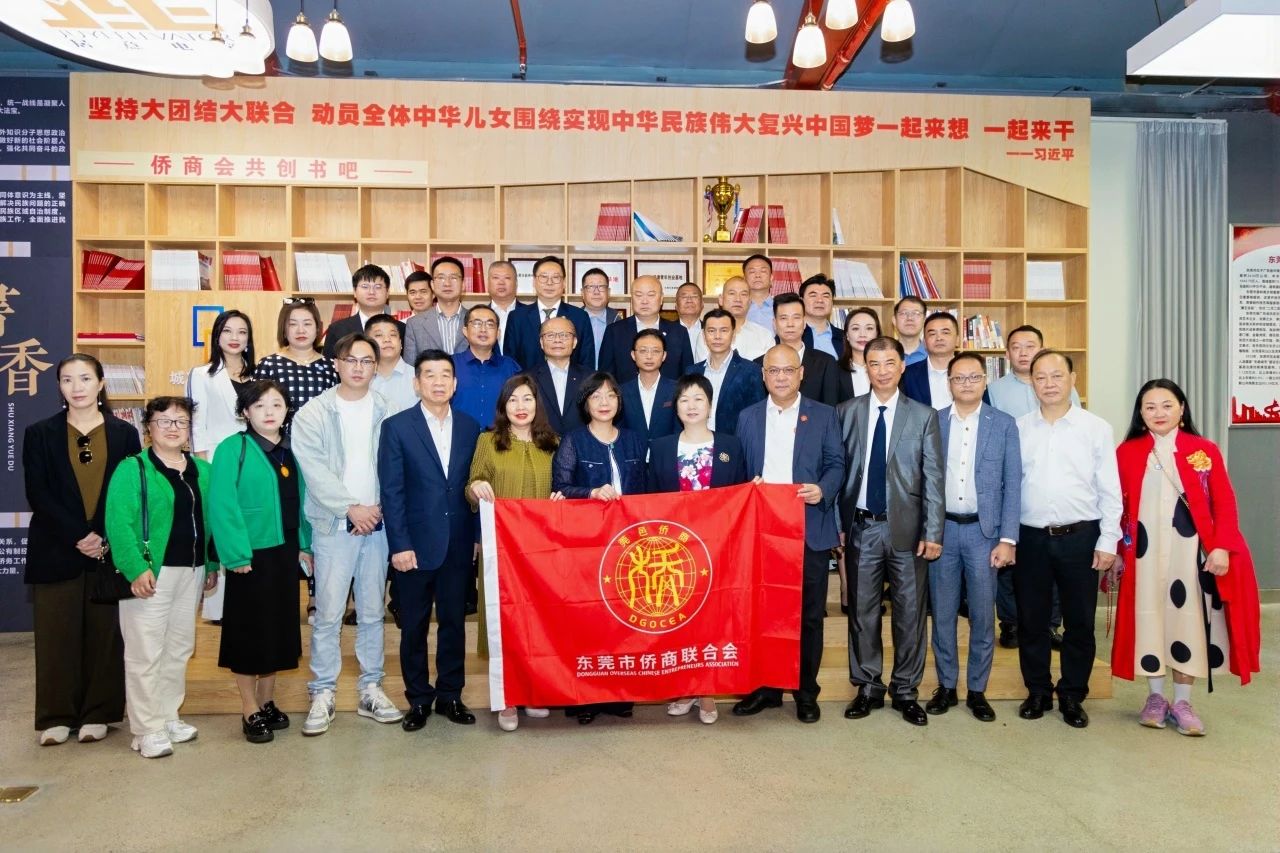 12家海外僑團駐東莞辦事處集中揭牌 搭建全球經(jīng)貿(mào)合作新橋梁