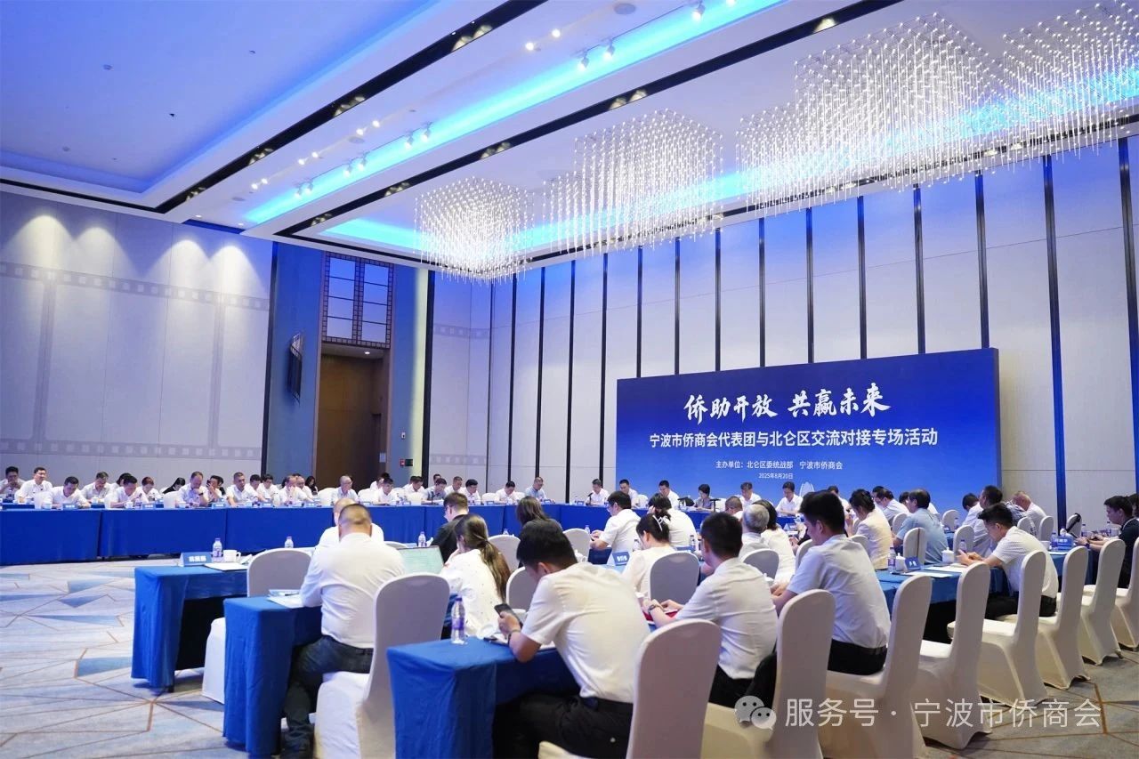 “僑助開放，共贏未來” 寧波市僑商會代表團走進北侖 共探發(fā)展新機遇