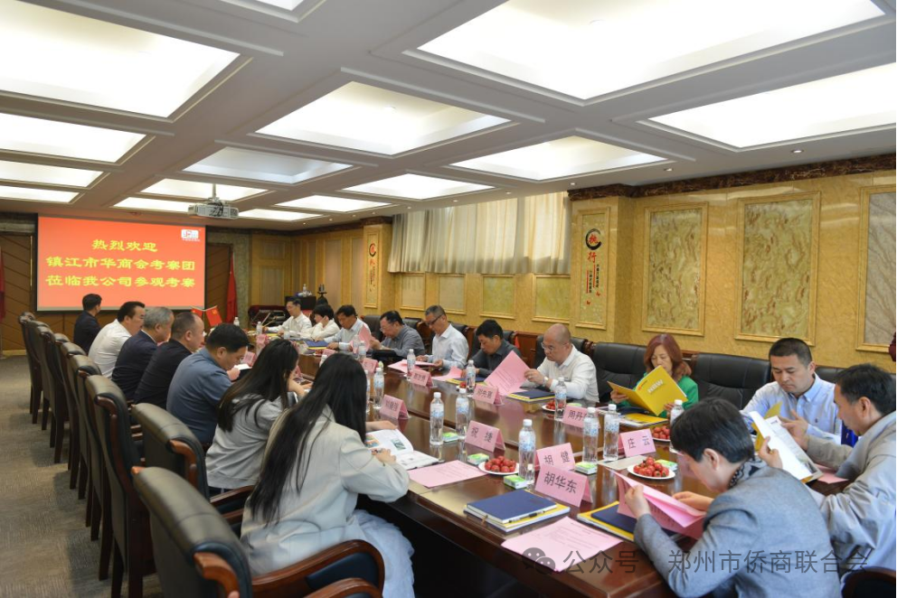 【團體會員】鄭州市僑商會迎來鎮(zhèn)江市華商會到訪交流