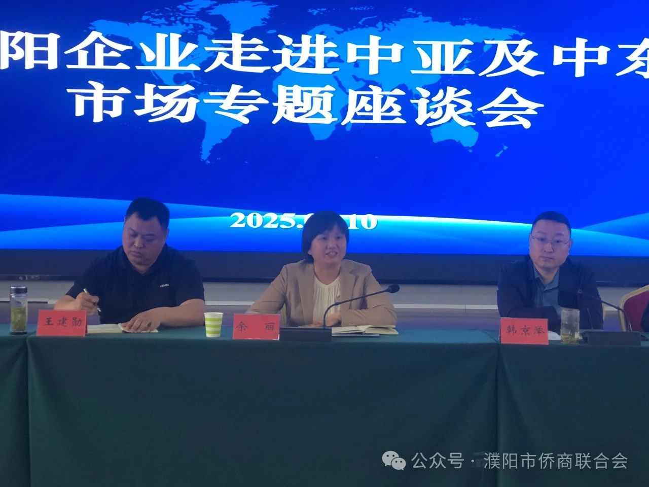 【團體會員】濮陽企業(yè)走進中亞及中東市場專題座談會成功舉辦！