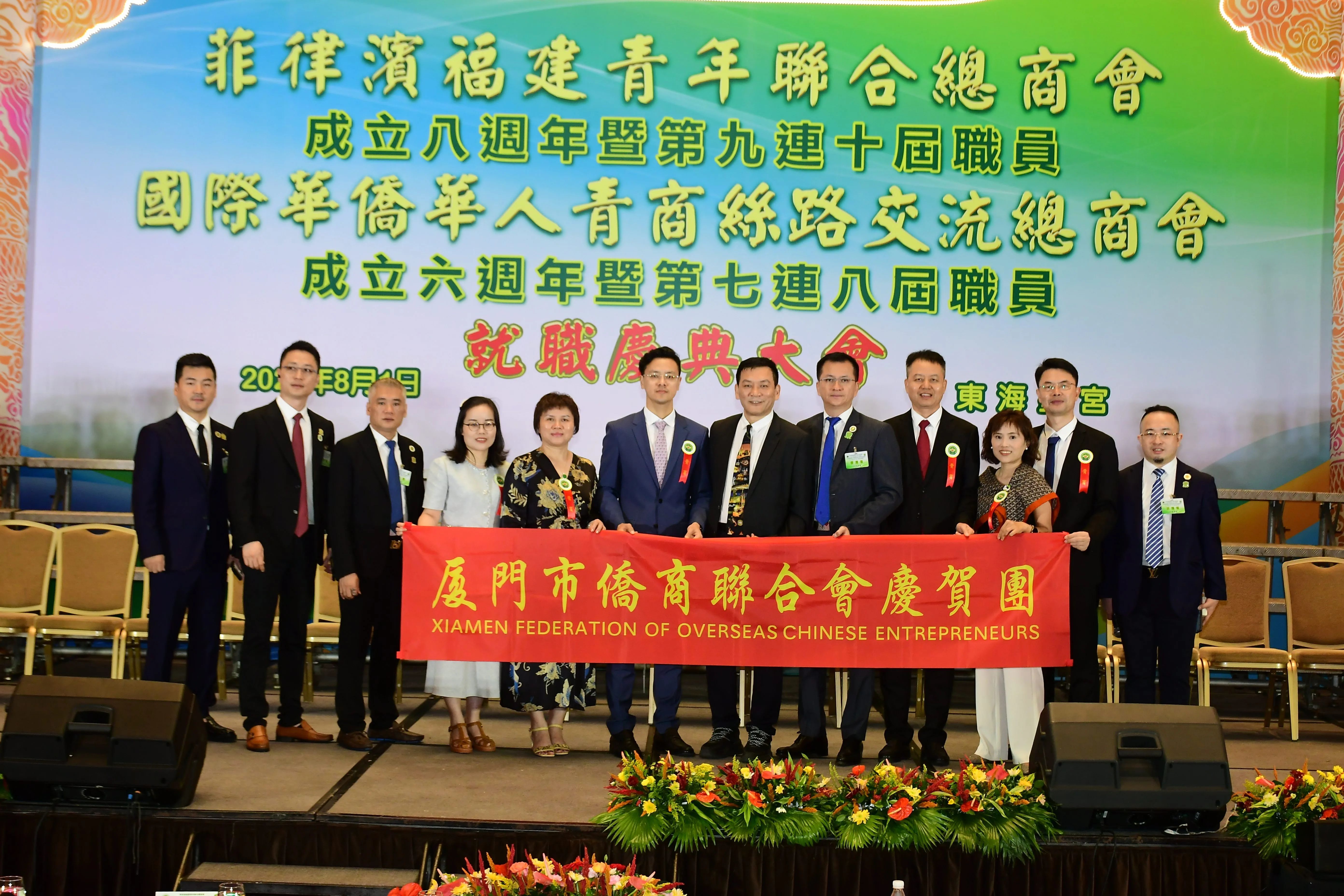 廈門市僑商會赴菲慶菲律賓福建青年聯(lián)合總商會換屆活動