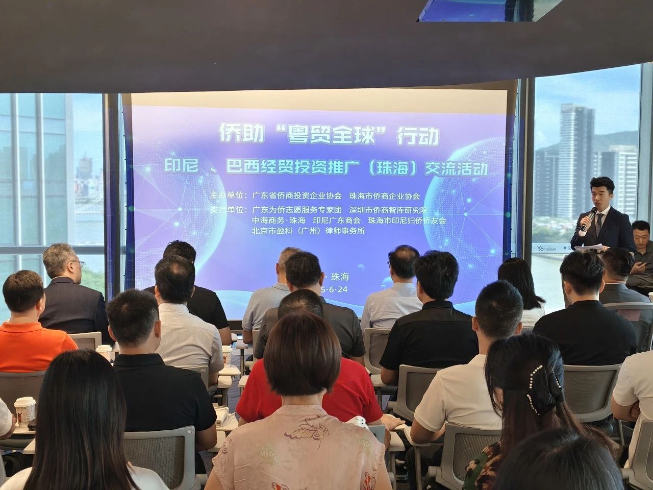 僑助“粵貿(mào)全球”行動(dòng) | 印尼、巴西經(jīng)貿(mào)投資推廣（珠海）交流活動(dòng)成功舉辦