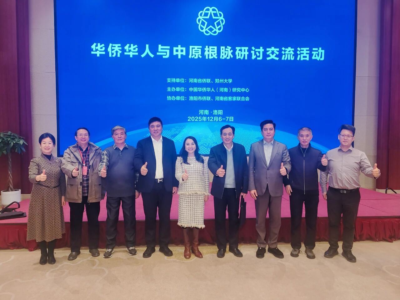 【商會動態(tài)】華僑華人與中原根脈研討交流活動在洛陽舉行，河南省僑商聯(lián)合會會長鄭定輝、執(zhí)行會長陳向輝受邀參加