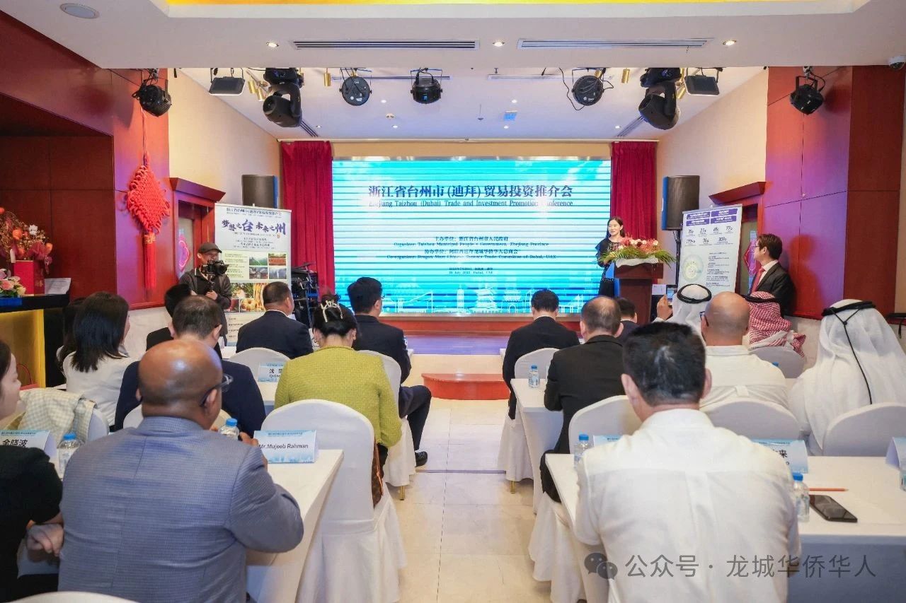 【海外顧問】浙江省臺州市（迪拜）貿(mào)易投資推介會在迪拜成功舉辦暨駐阿聯(lián)酋聯(lián)絡(luò)處掛牌，河南省僑商聯(lián)合會海外顧問金國中受邀出席并致辭
