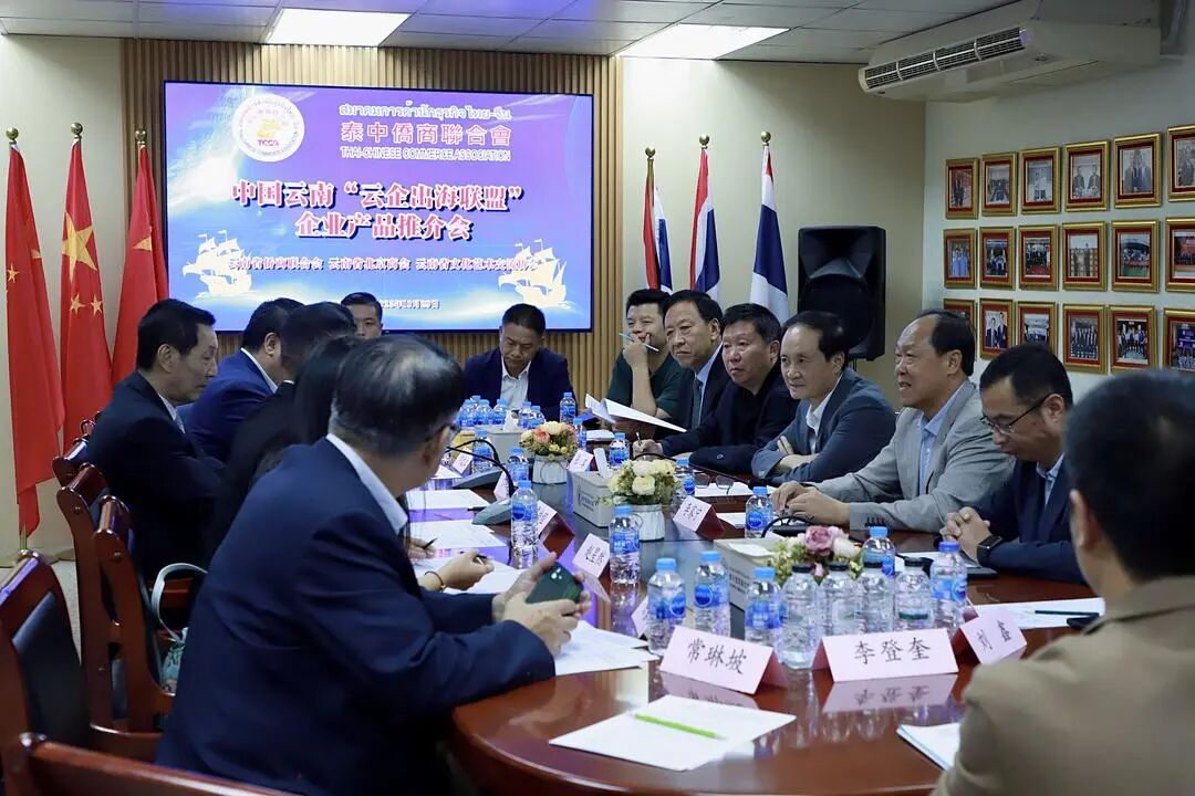 【海外顧問(wèn)】鄺錦榮主席出席“中國(guó)云南‘云企出海聯(lián)盟’企業(yè)產(chǎn)品推介交流座談會(huì)”，共話滇泰合作新篇章