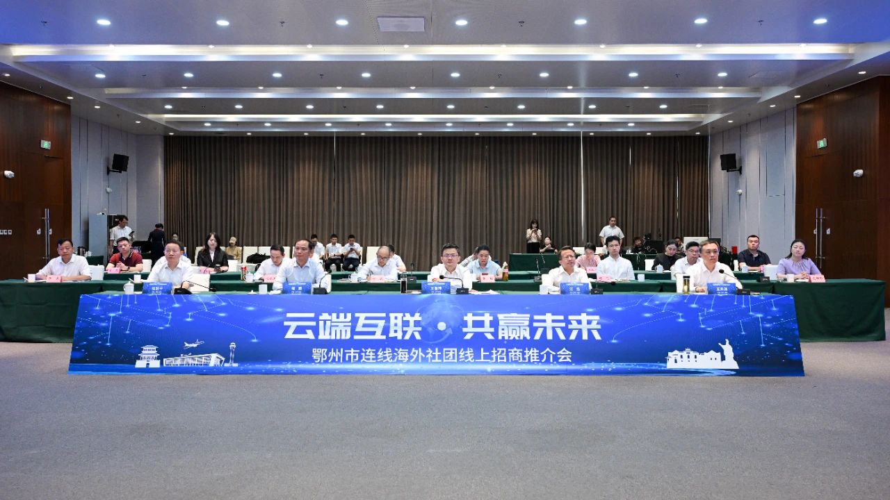 湖北“僑建支點(diǎn)”系列活動(dòng)助力鄂州連通海外