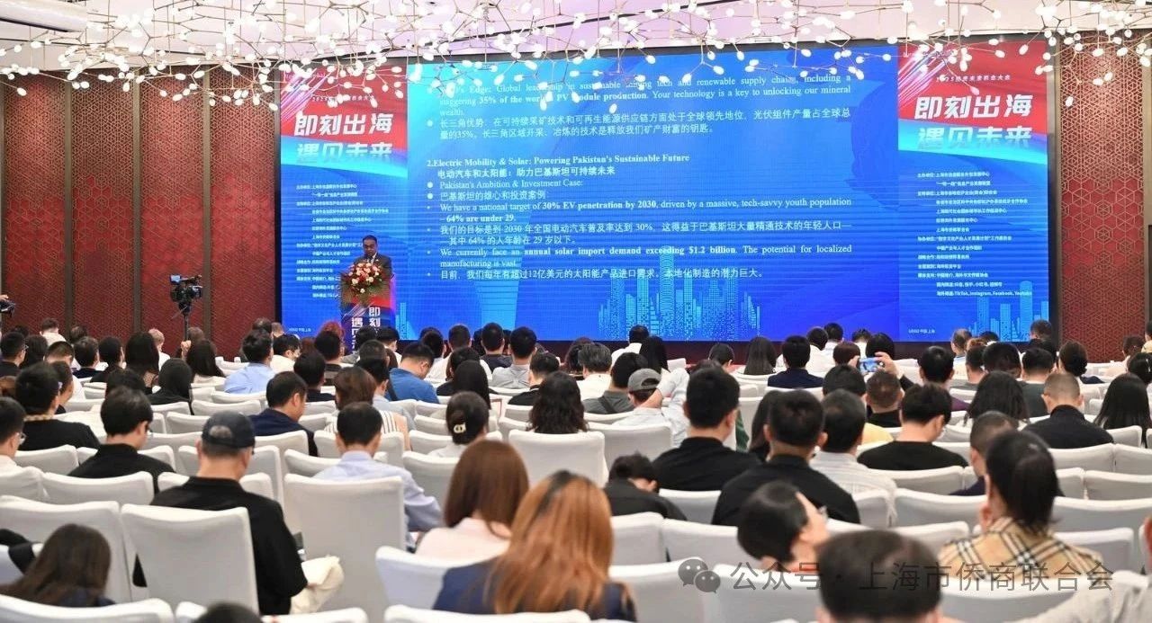 上海市僑商聯(lián)合會(huì)參與“即刻出海 遇見未來”2025投資未來機(jī)會(huì)大會(huì)