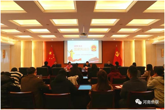 弘揚(yáng)憲法精神 傳播法治文化 —河南省僑聯(lián)舉辦“憲法宣傳周”法治講座