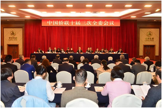 中國僑聯(lián)十屆三次全委會議在京召開