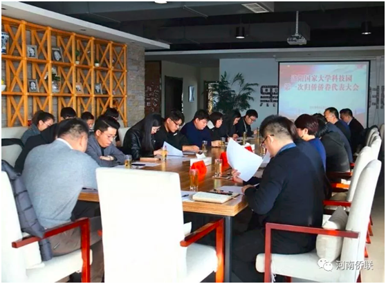 洛陽國家大學(xué)科技園成立歸國華僑聯(lián)合會