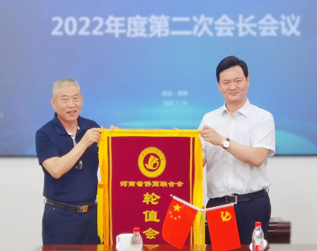 河南省僑商會(huì)2022年度第二次會(huì)長(zhǎng)會(huì)議舉辦，倪思國(guó)當(dāng)選第三季度輪值會(huì)長(zhǎng)