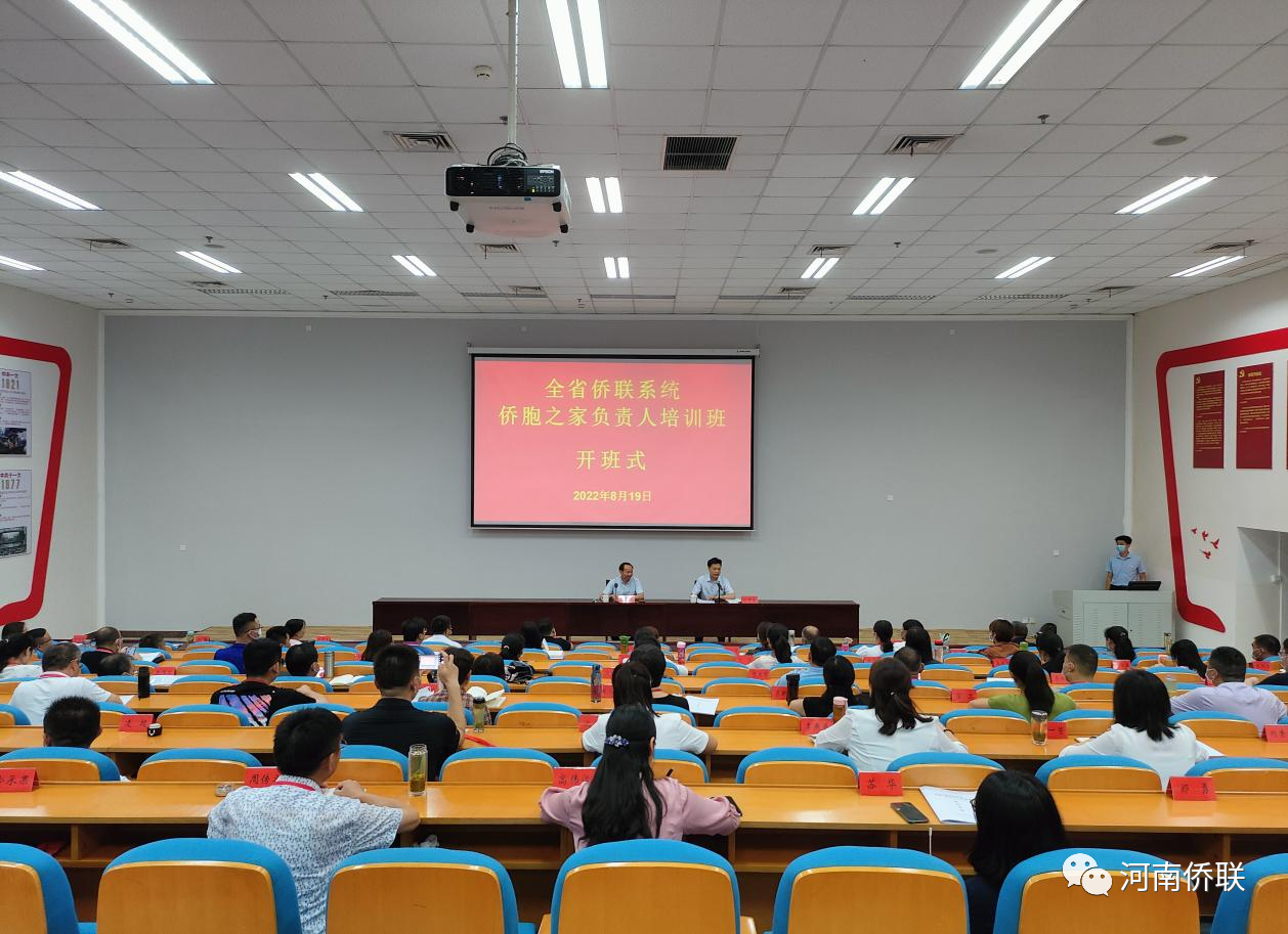 全省僑聯(lián)系統(tǒng)“僑胞之家”負(fù)責(zé)人培訓(xùn)班開班