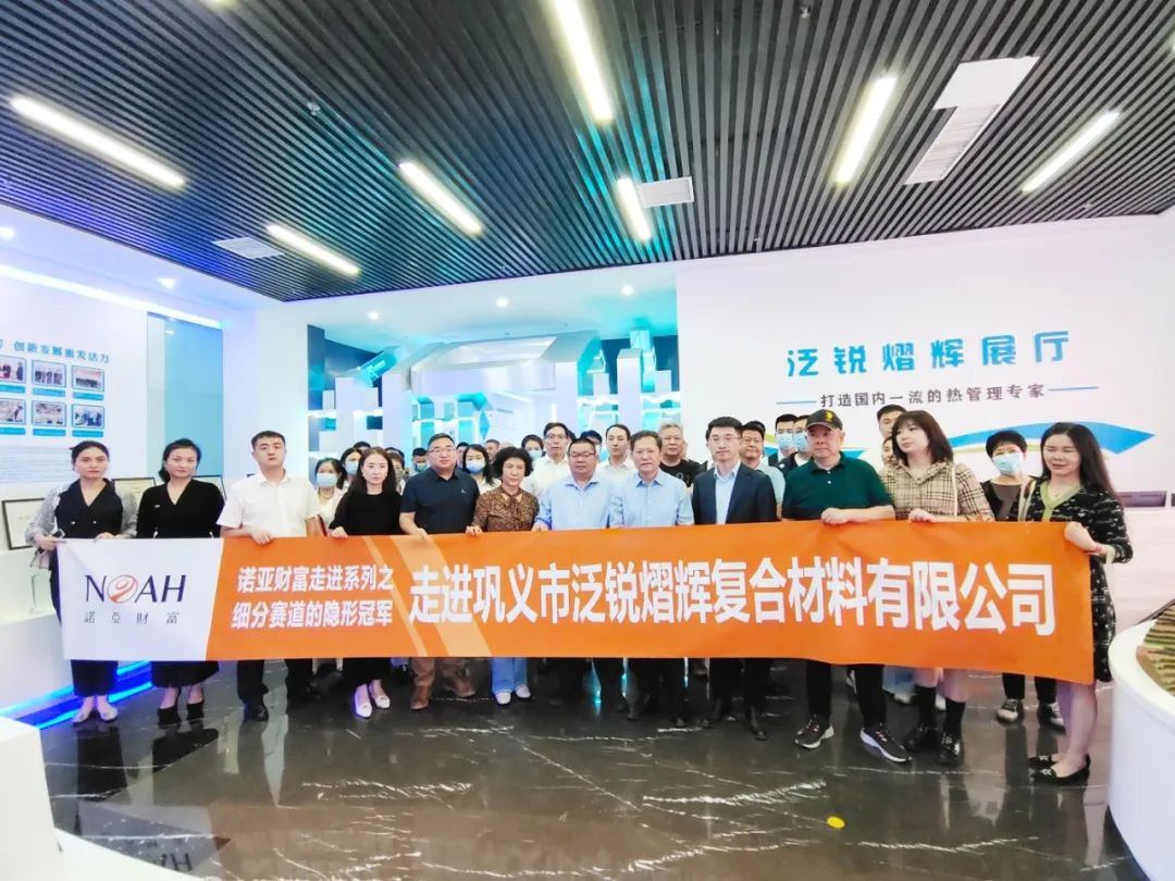 我會(huì)執(zhí)行會(huì)長(zhǎng)兼秘書(shū)長(zhǎng)王廣國(guó)帶隊(duì)商會(huì)一行走進(jìn)泛銳熠輝復(fù)合材料有限公司觀摩學(xué)習(xí)