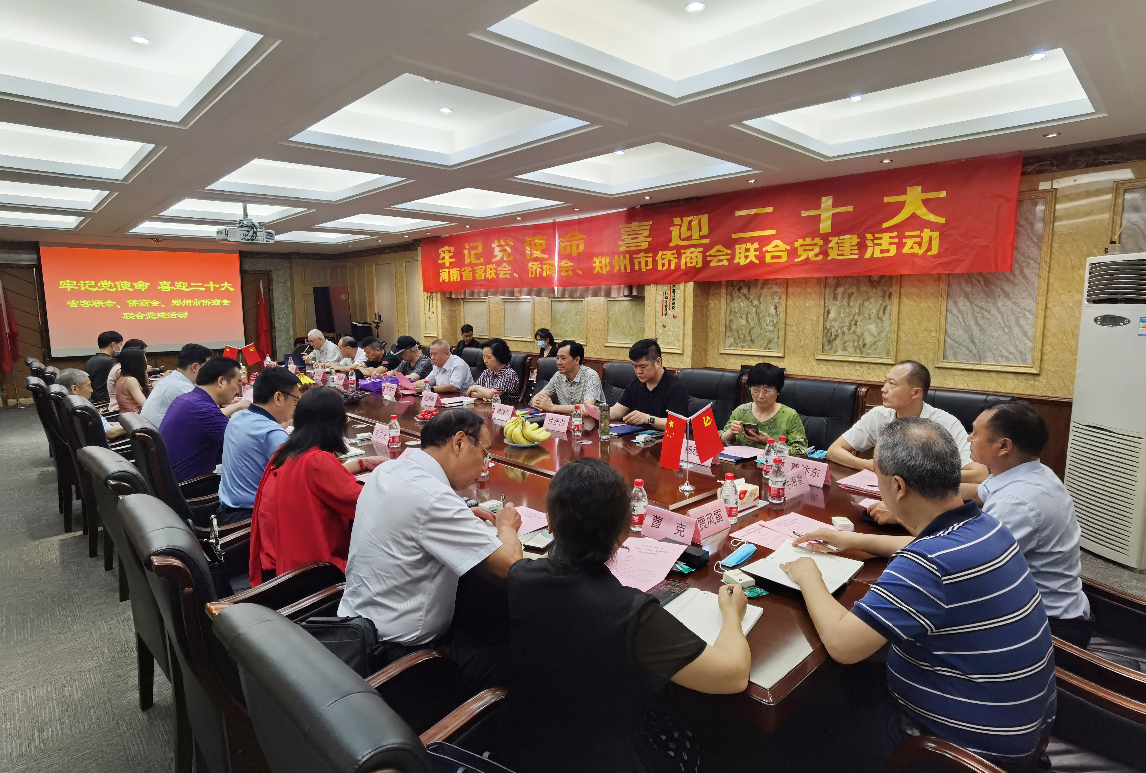 省僑商會(huì)與省客聯(lián)會(huì)、市僑商會(huì)聯(lián)合舉辦“牢記黨使命 喜迎二十大”黨建專題課